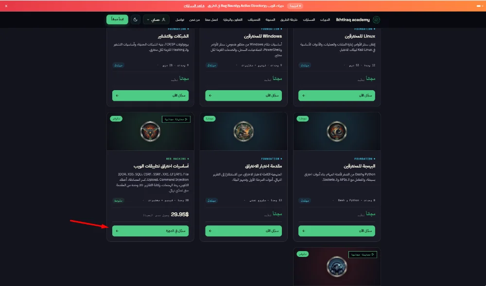 اختيار الدورة من صفحة الدورات