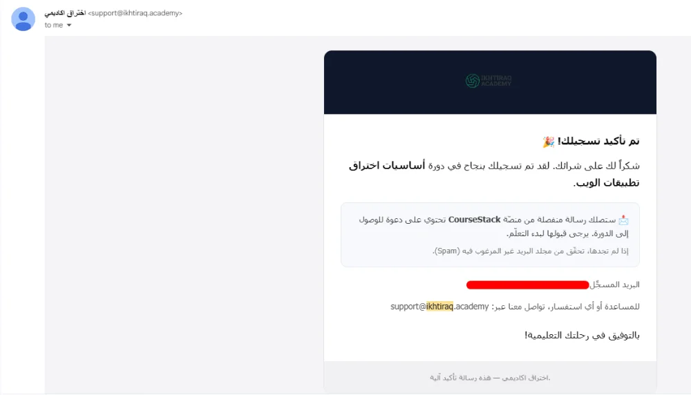 رسالة تأكيد التسجيل