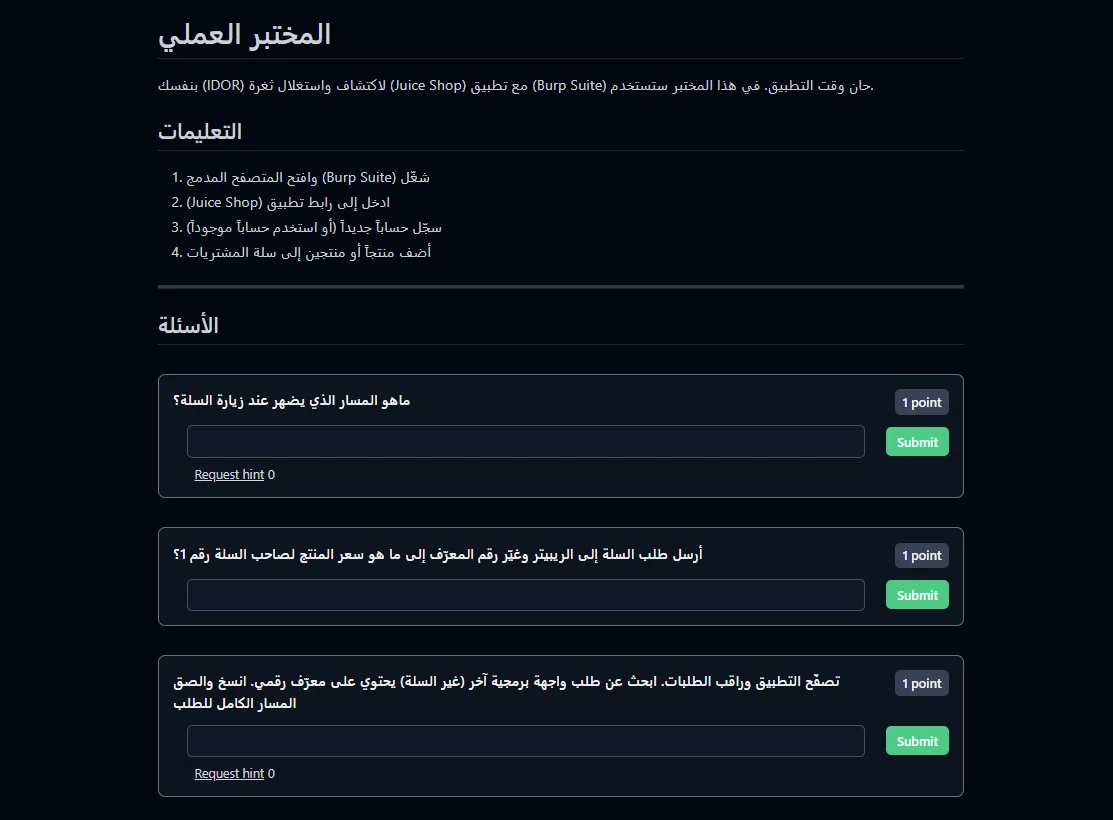 المختبر العملي والأسئلة