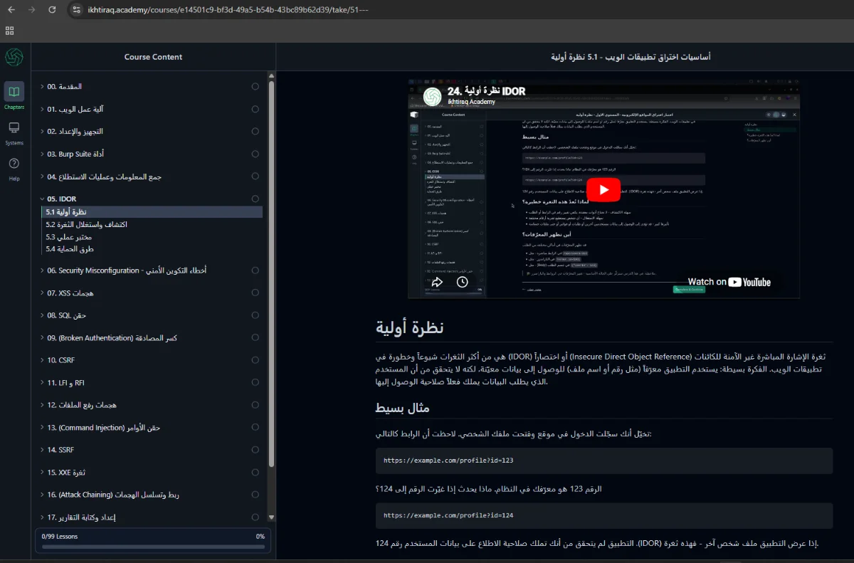 واجهة الدرس داخل الأكاديمية