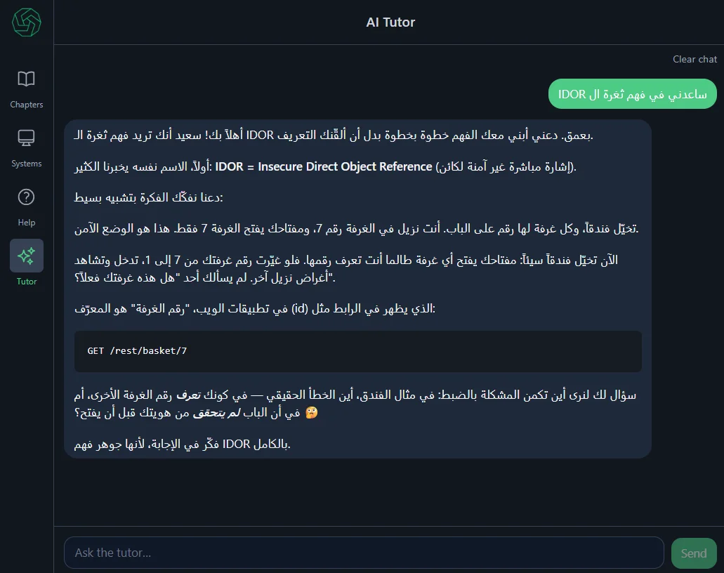 معلّم الذكاء الاصطناعي AI Tutor